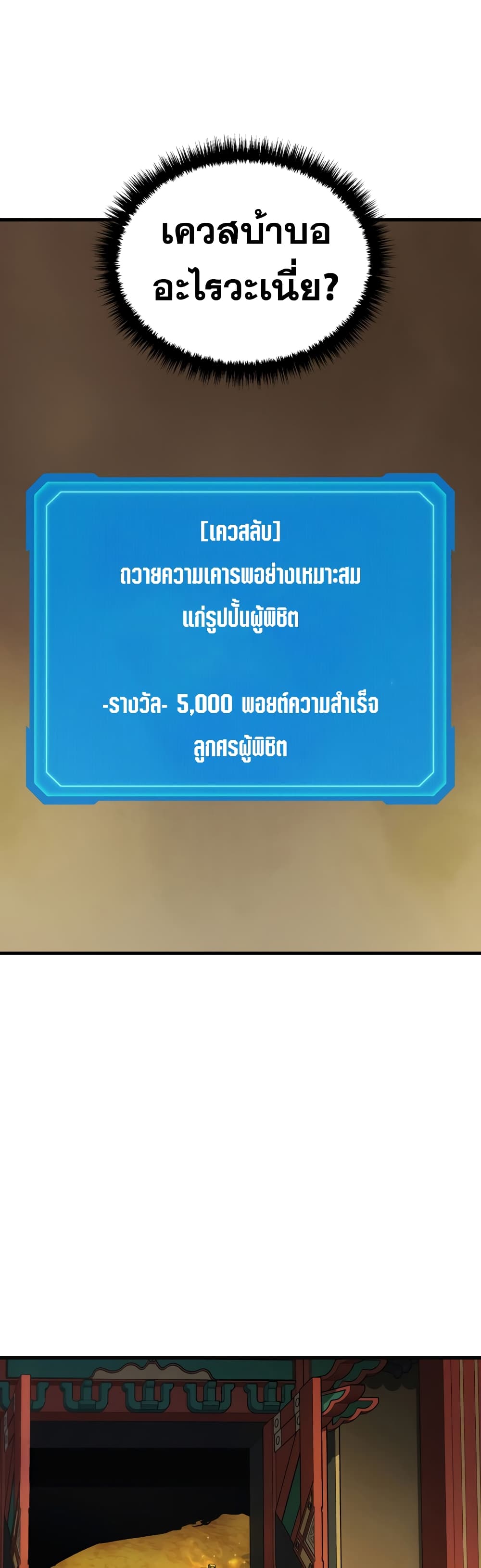Martial God Regressed to Level 2 30-30