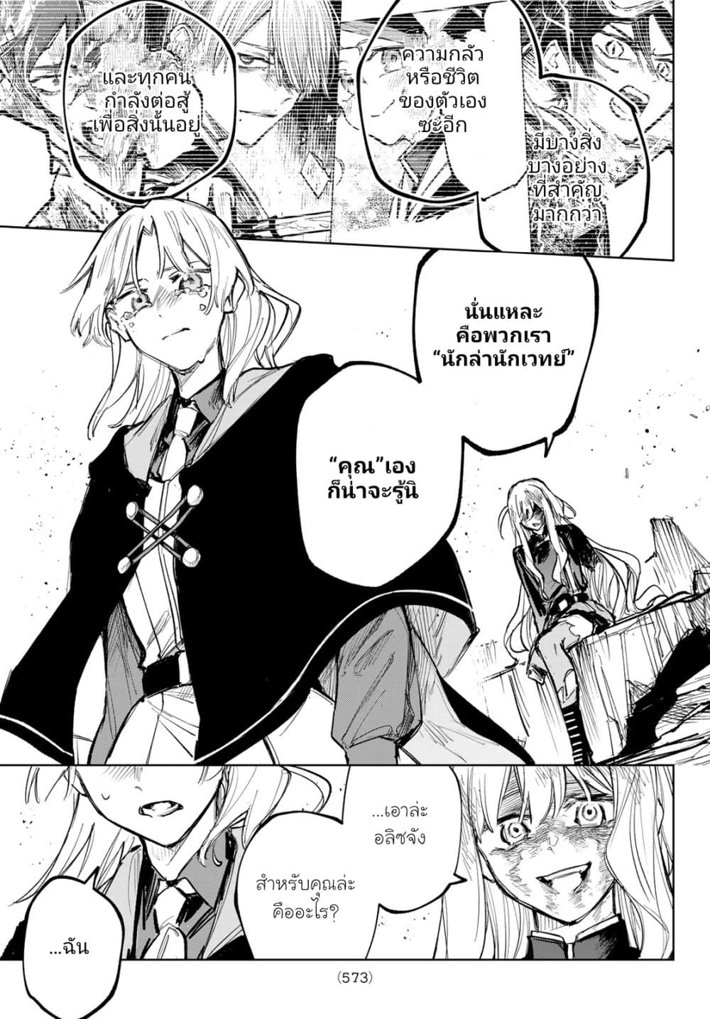 Danzai no Majutsugari นักล่านักเวทย์อาชญากร 12-ตอนจบ