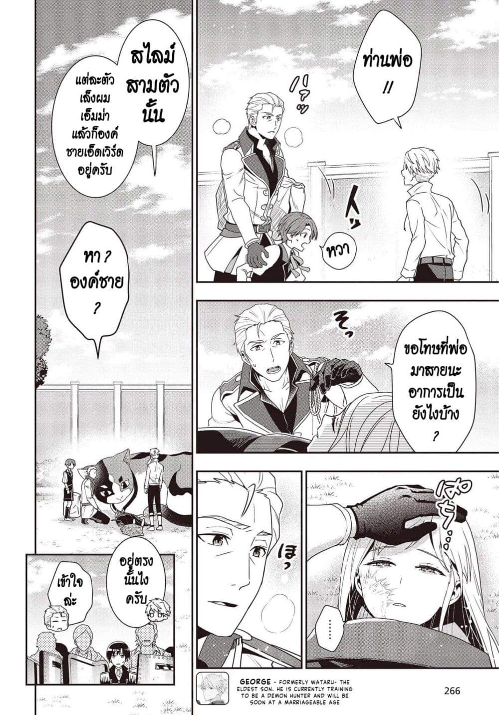 Tanaka Family Reincarnates ครอบครัวทานากะเกิดใหม่ค่า~ 16-16