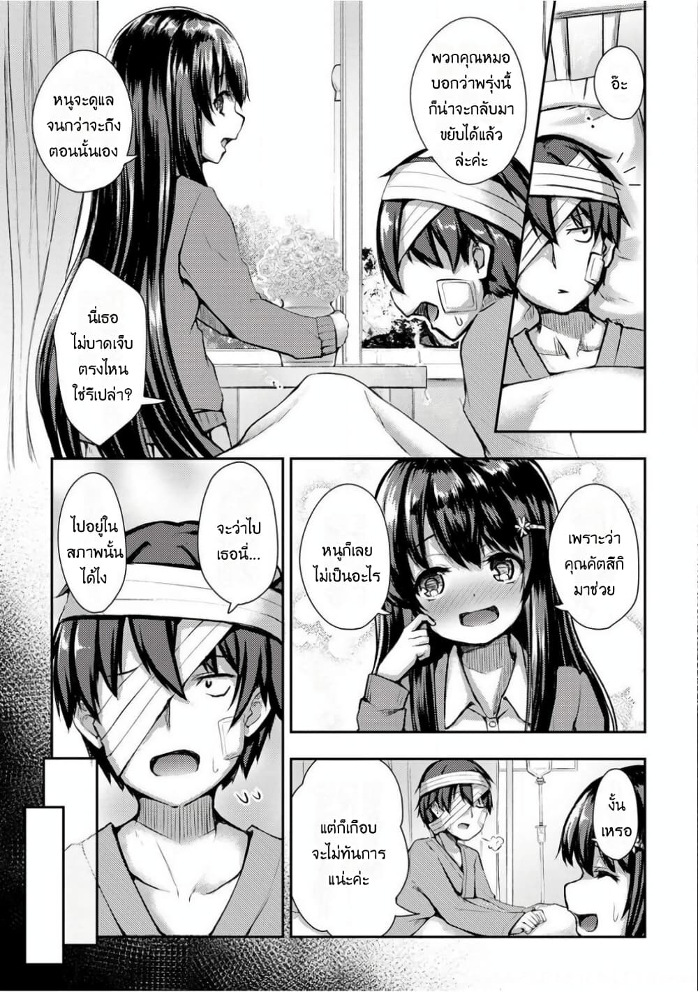 Kuudere Sugiru Mirai no Yome no Mendou na Nanokakan 6-6