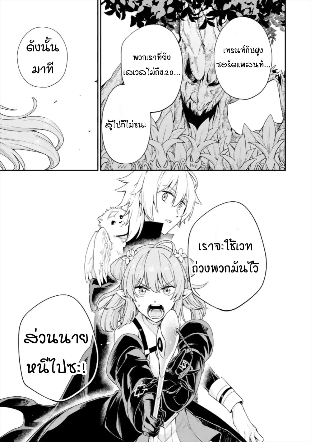 Last Boss, Yamete Mita: Shujinkou ni Taosareta Furi Shite Jiyuu ni Ikite Mita 3-3