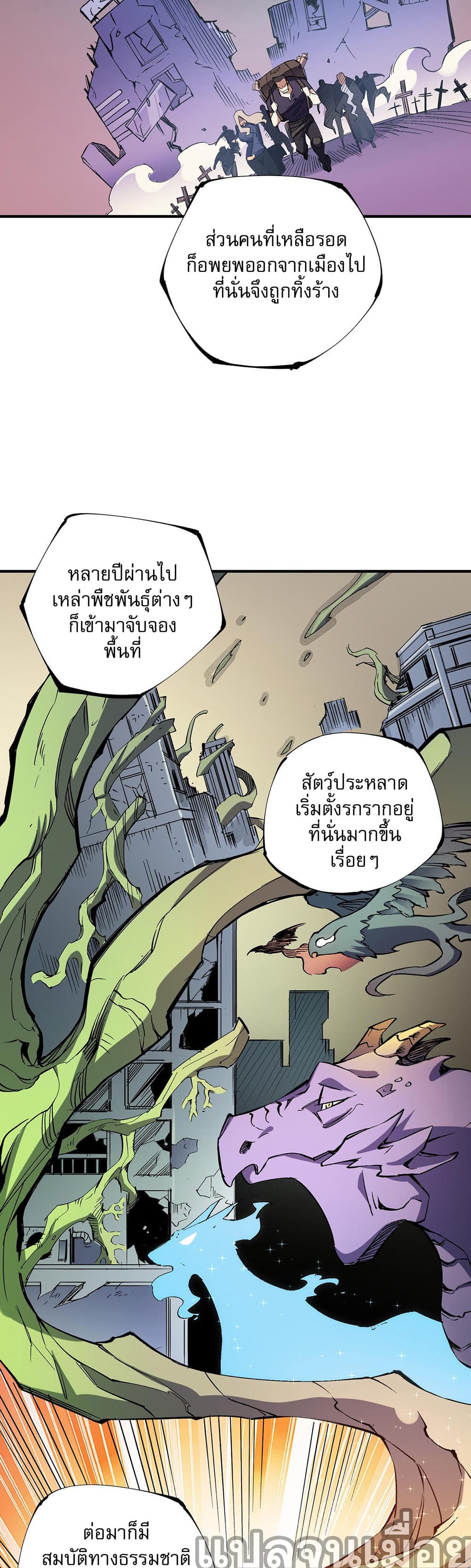 Job Changing for the Entire Population: The Jobless Me Will Terminate the Gods ฉันคือผู้เล่นไร้อาชีพที่สังหารเหล่าเทพ 39-39