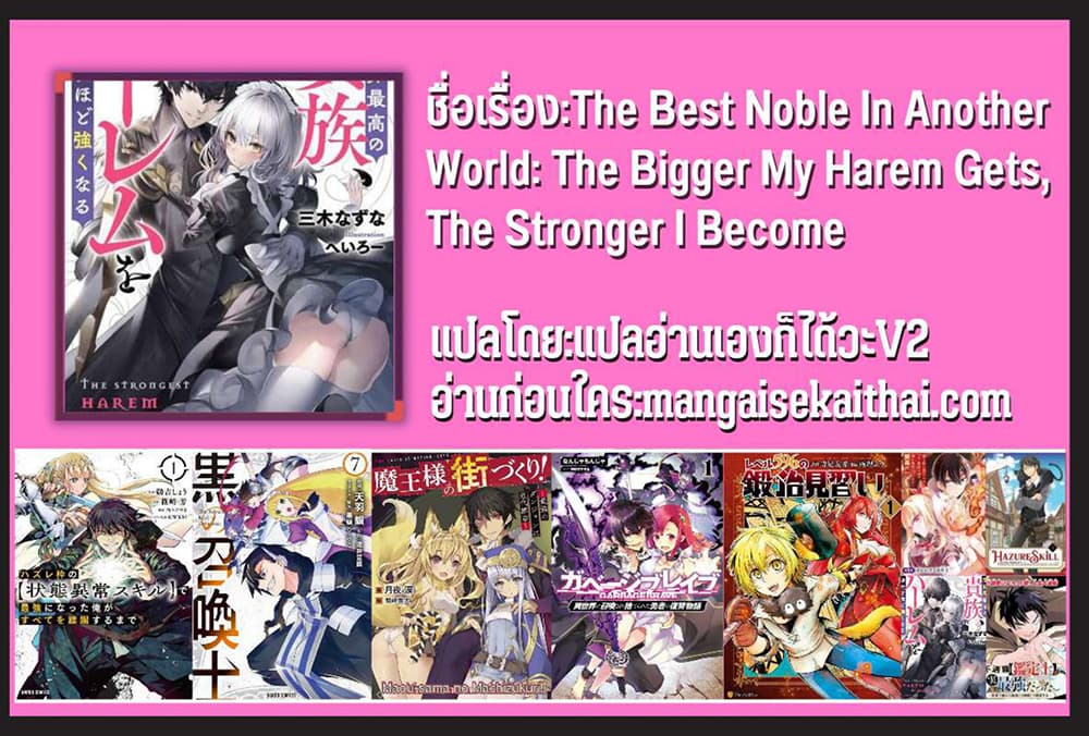The Best Noble In Another World: The Bigger My Harem Gets, The Stronger I Become 11.1-11.1