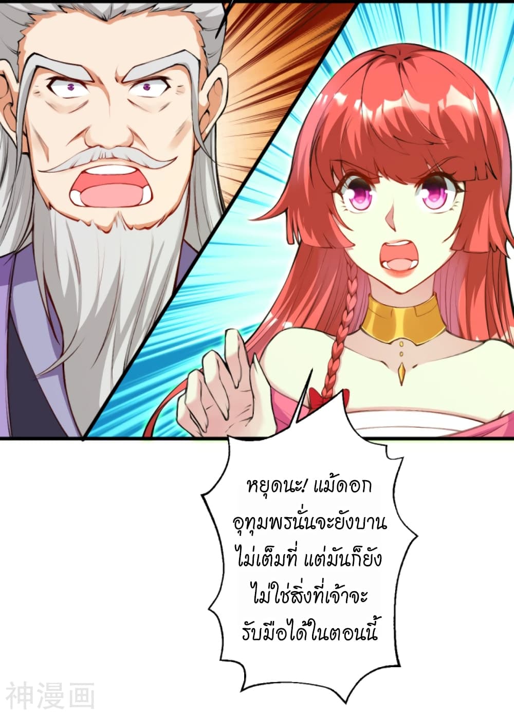 Against the Gods อสูรพลิกฟ้า 435-435
