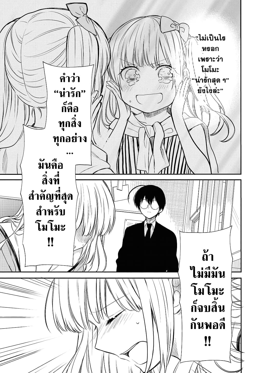 1-nen A-gumi no Monster 8-อาจารย์คะ ชมว่าน่ารักสิ!
