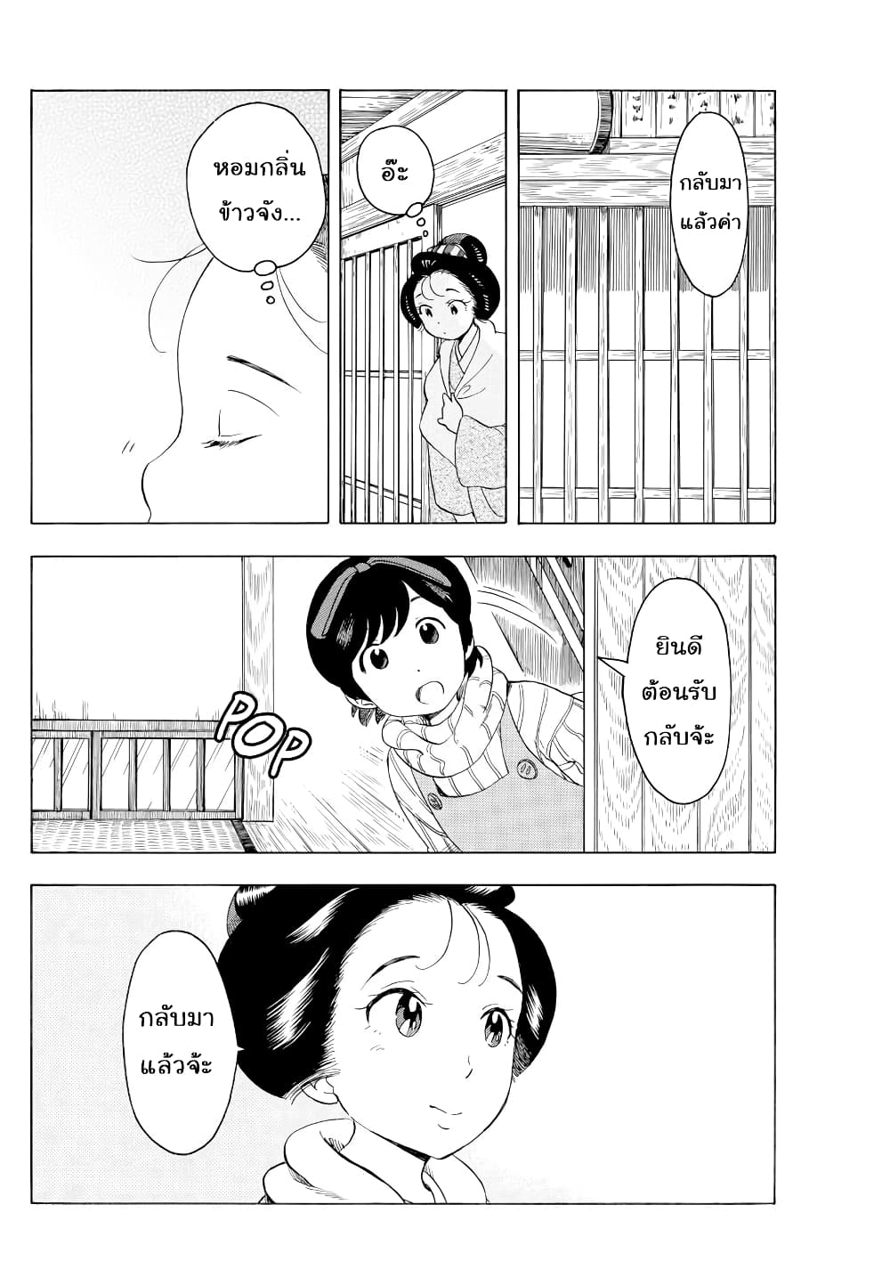 Maiko-san Chi no Makanai-san 42-โมโมะฮานะช่วยดูแลบ้าน