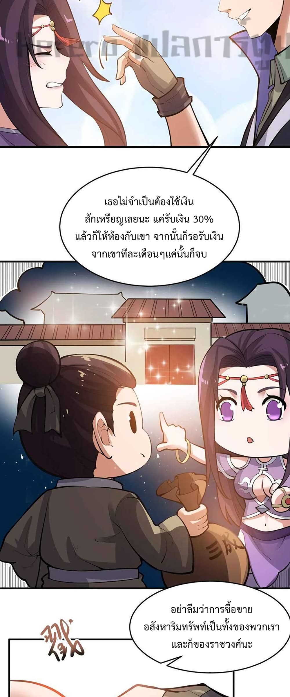 Super Warrior in Another World ทหารเซียนไปหาเมียที่ต่างโลก 207-207