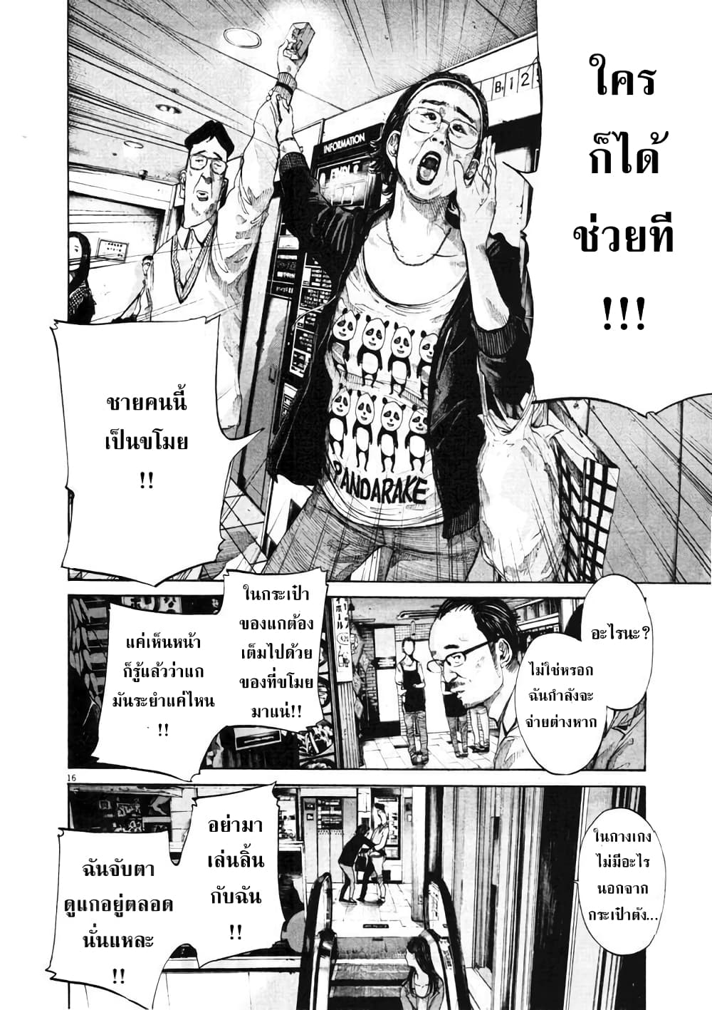 Oyasumi Punpun ชีวิตวุ่นวายของนายหัวนก 96-96