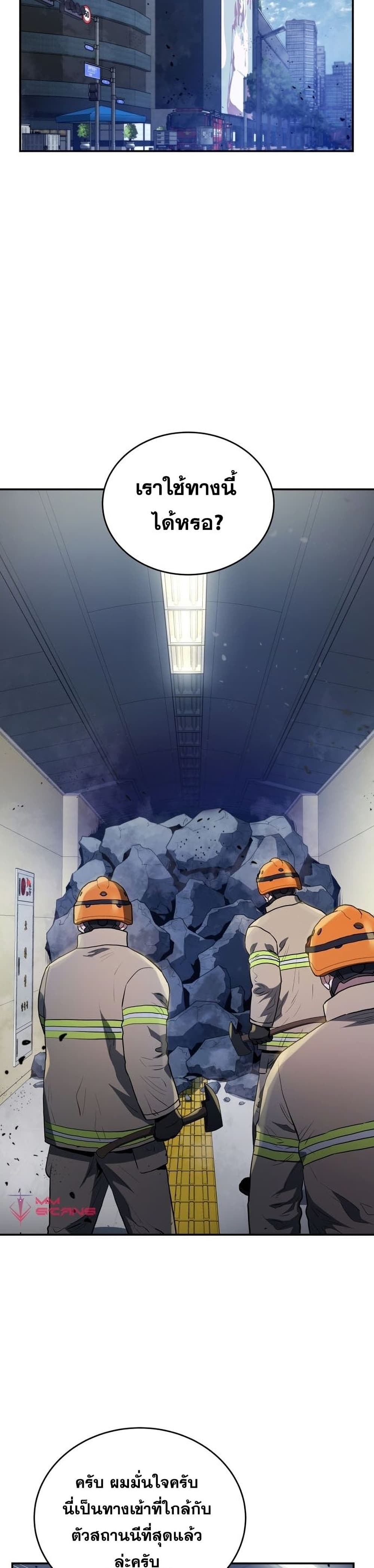 Rescue System 39-39
