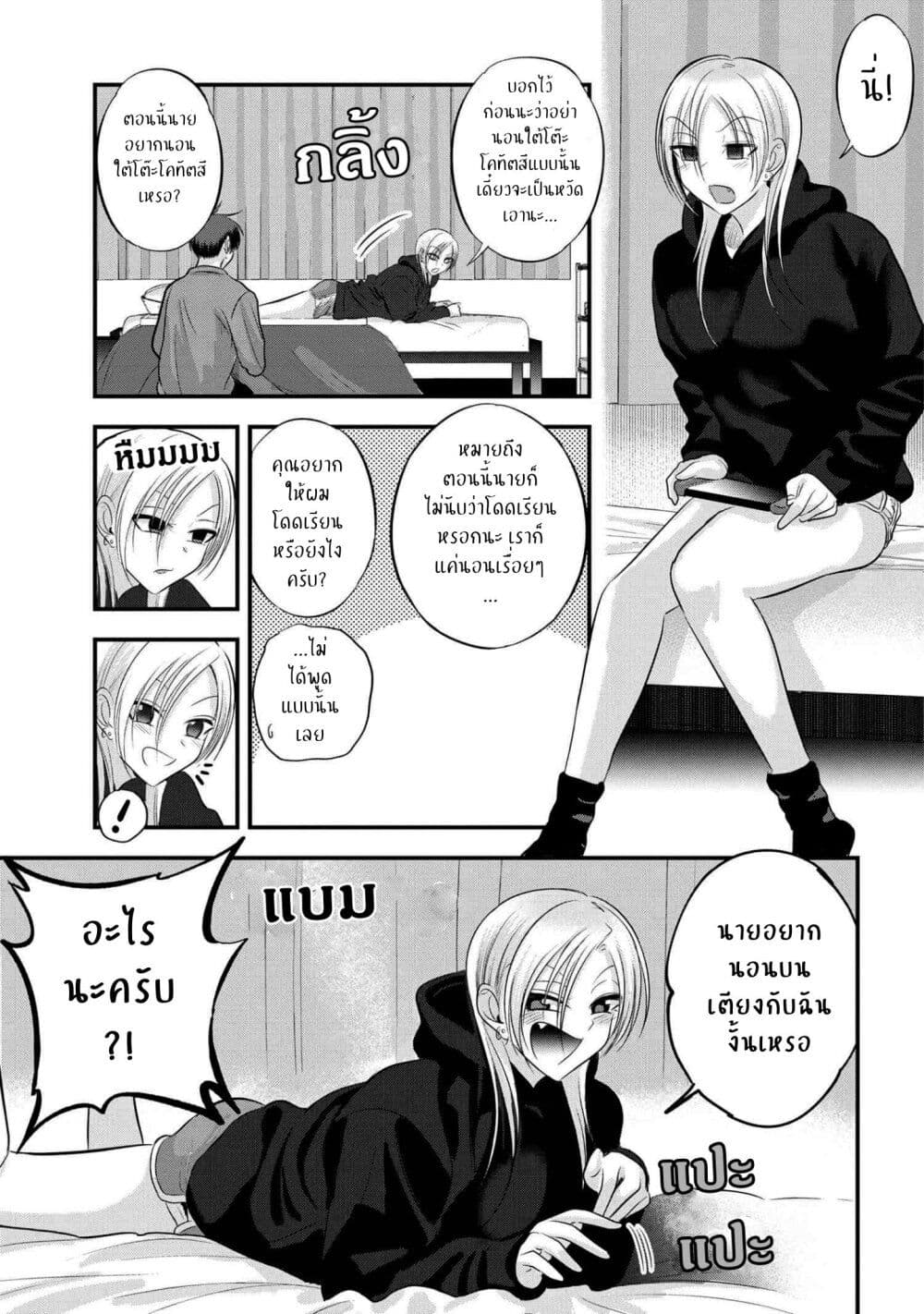 Kaette kudasai! Akutsu-san กลับบ้านเถอะครับ, คุณอาคัตสึ! 132-132