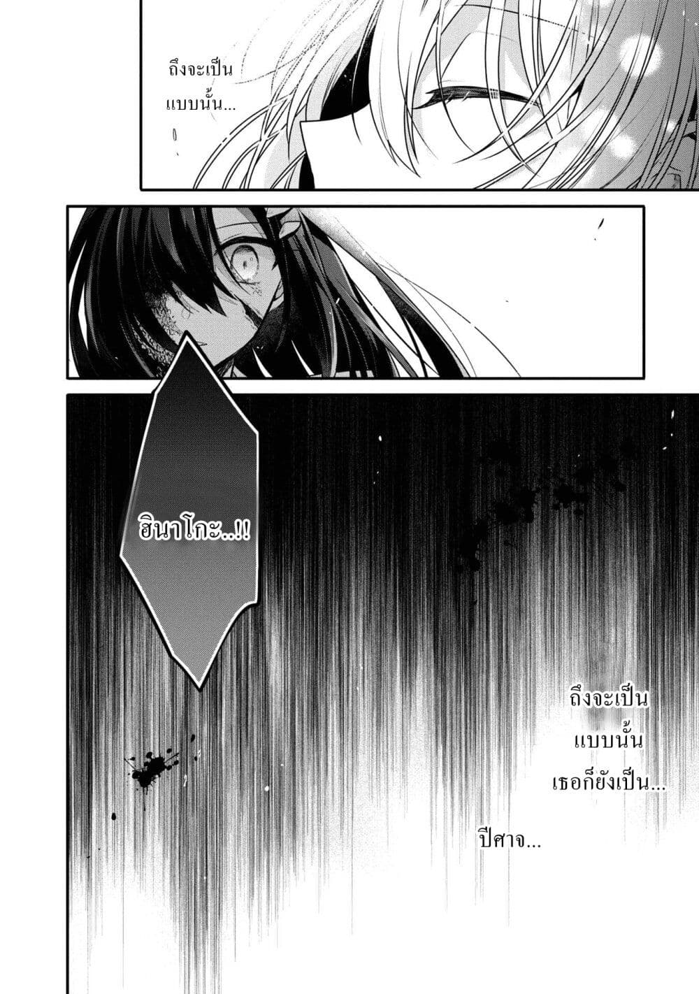 Watashi o Tabetai Hitodenashi 11-ปีศาจที่รักของฉัน
