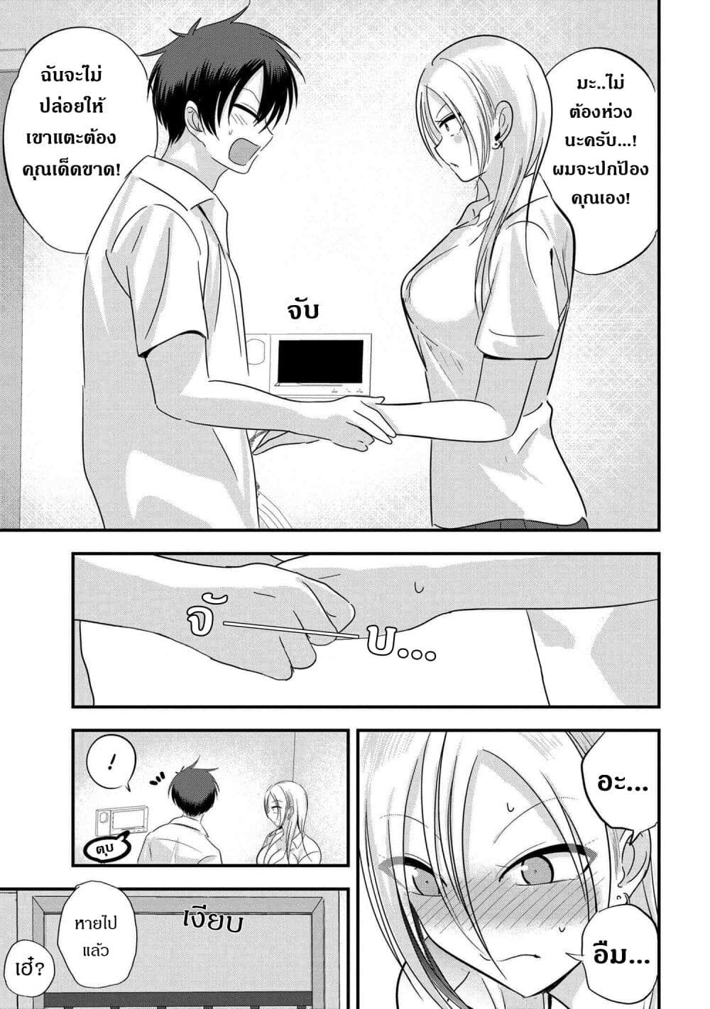 Kaette kudasai! Akutsu-san กลับบ้านเถอะครับ, คุณอาคัตสึ! 108-108