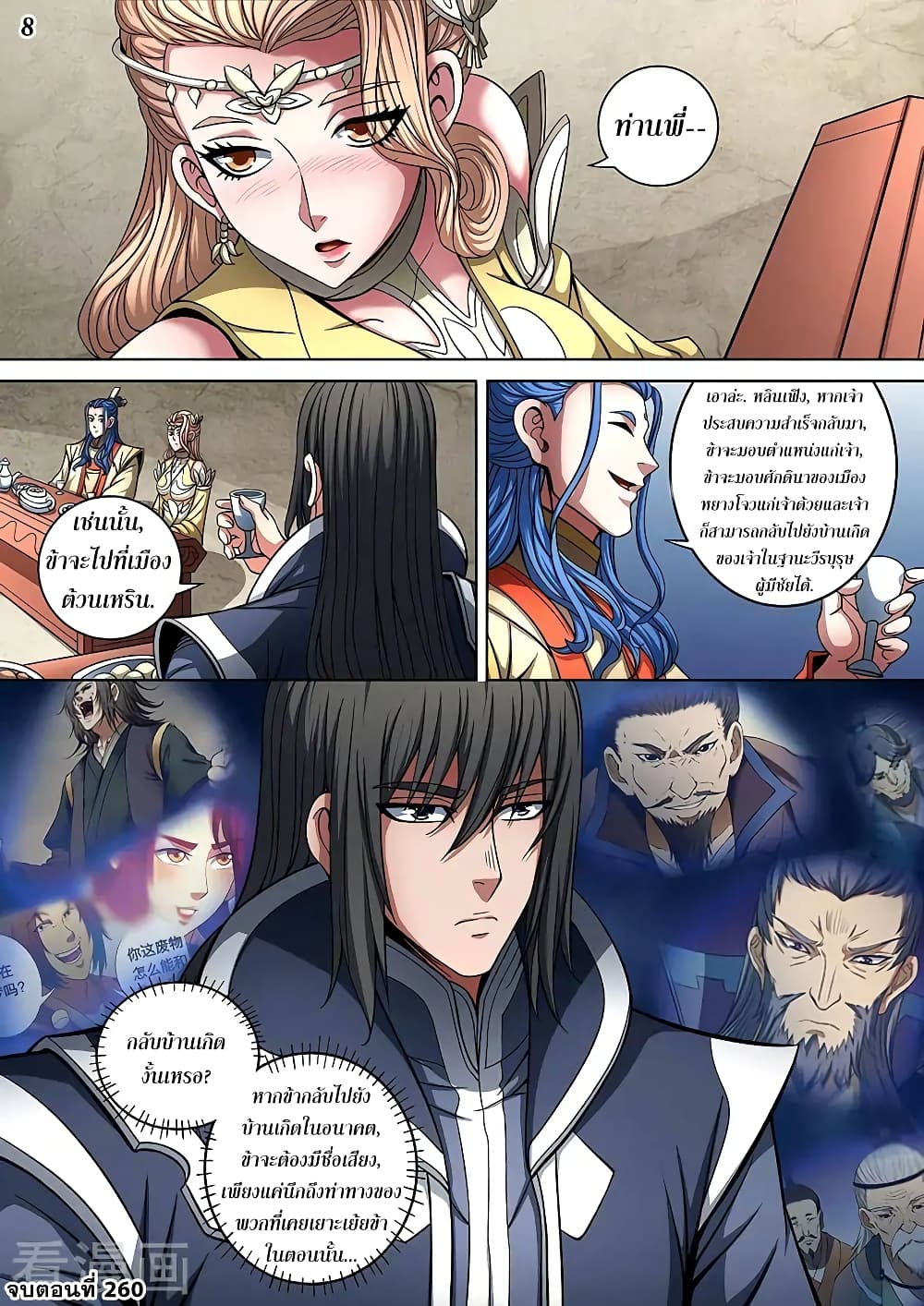 God of Martial Arts 260-260