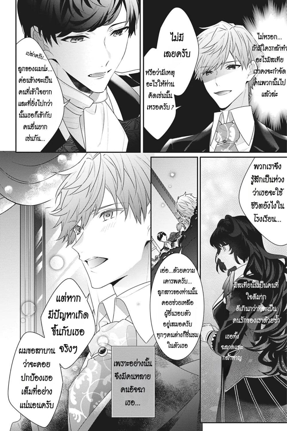 I Was Reincarnated as the Villainess in an Otome Game but the Boys Love Me Anyway! เกิดใหม่เป็นนางร้าย แต่เป้าหมายการจีบสุดจะไม่ปกติ !! 13-13