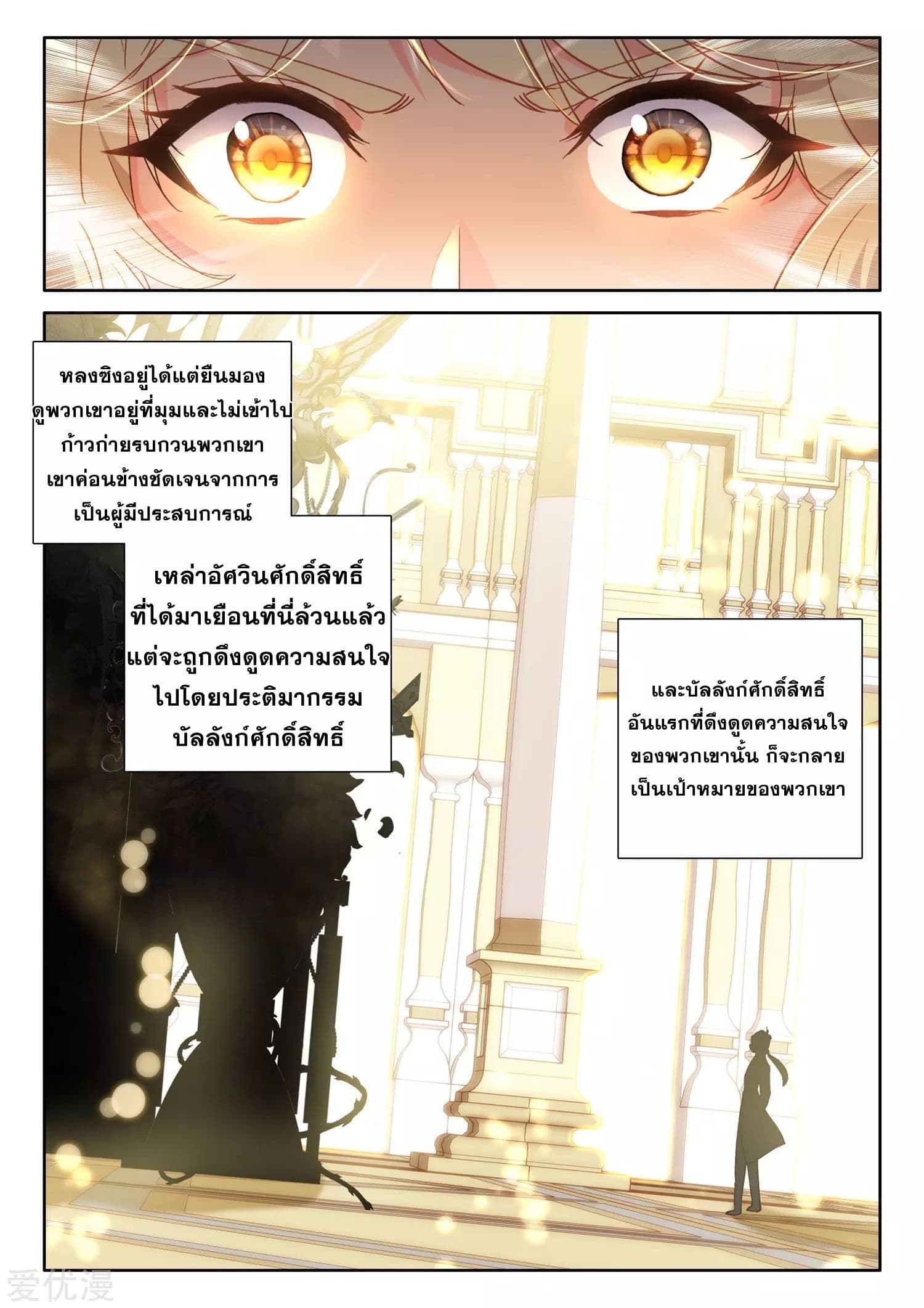 Shen Yin Wang Zuo ผนึกเทพบัลลังก์ราชันย์ 173-173