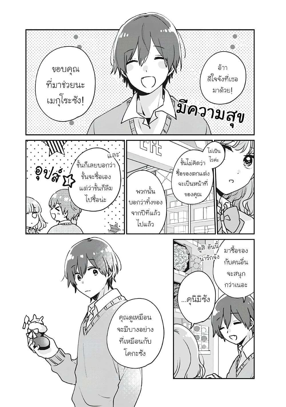 Meguro-san wa hajimete janai 36-36
