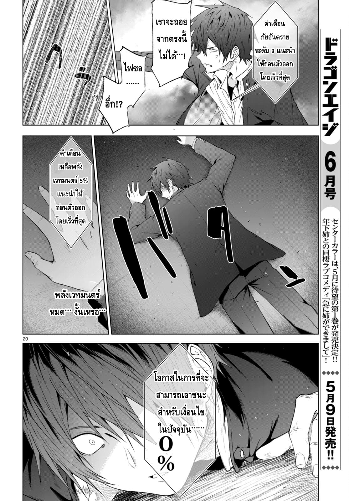 Maou Gakuen no Hangyakusha กบฏแห่งโรงเรียนจอมมาร 22-เป็นแค่เพียงมนุษย์