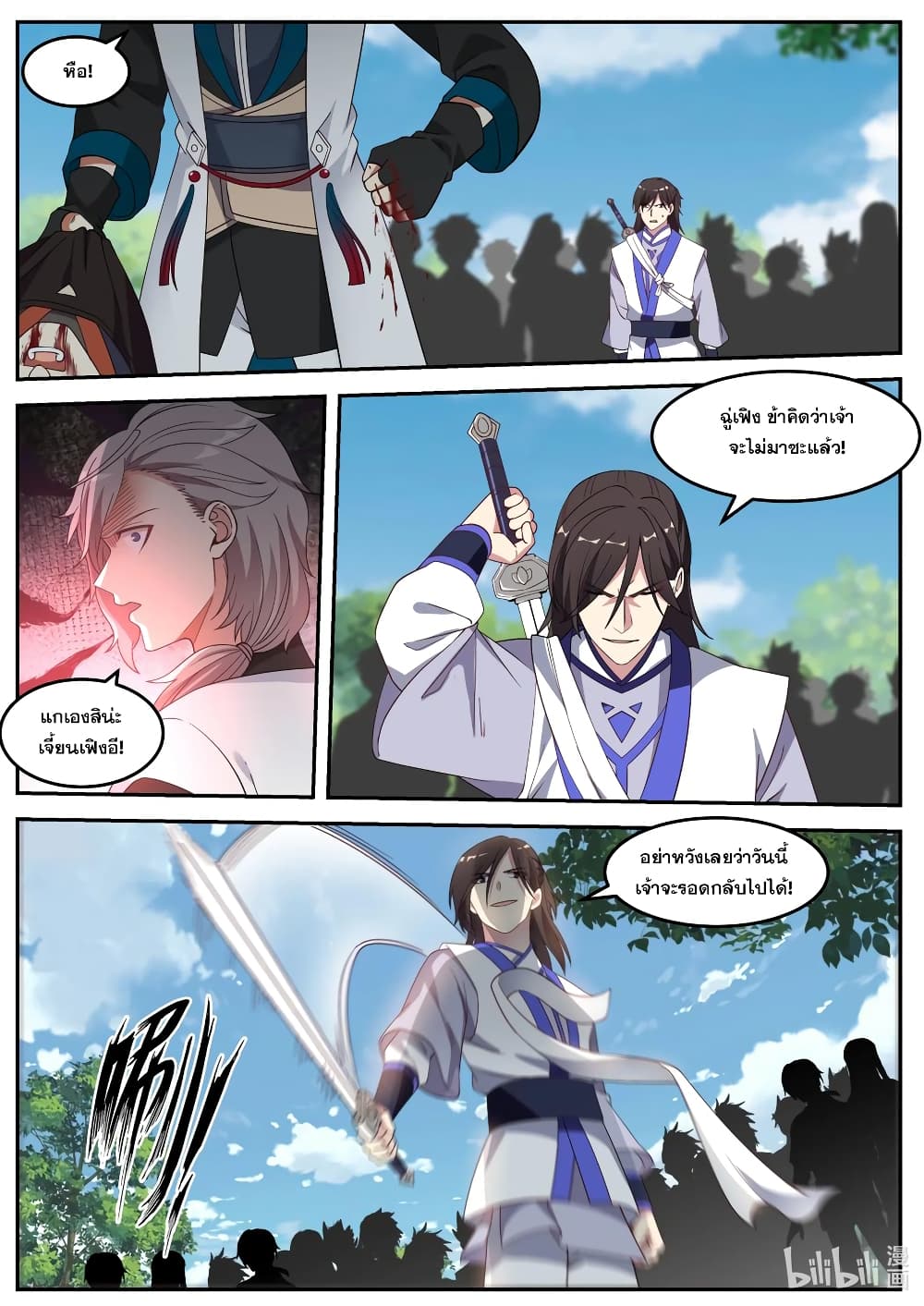 Martial God Asura 69-อ้อนวอนไปก็ไร้ประโยชน์