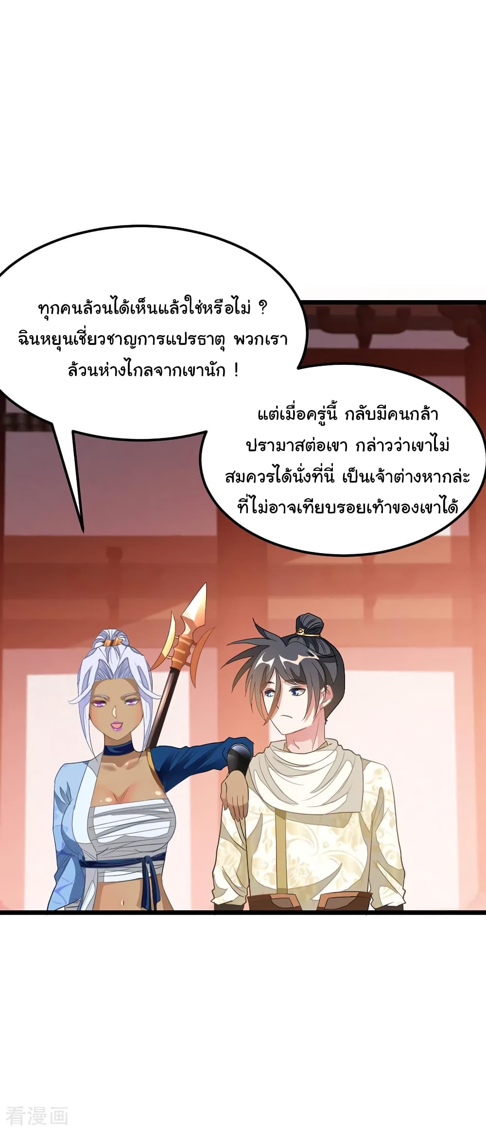 Nine Sun God King ราชันย์เทพเก้าสุริยัน 148-148