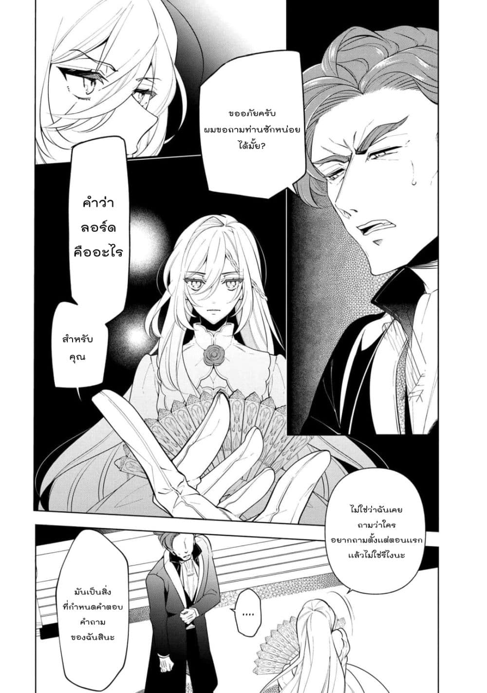 Koushaku Reijou no Tashinami 55-55