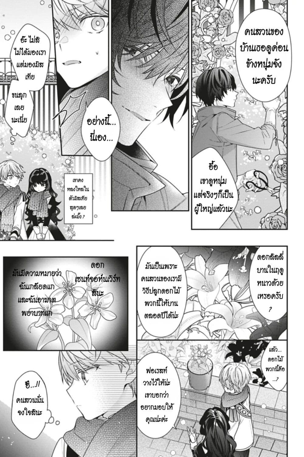 I Was Reincarnated as the Villainess in an Otome Game but the Boys Love Me Anyway! เกิดใหม่เป็นนางร้าย แต่เป้าหมายการจีบสุดจะไม่ปกติ !! 8-8