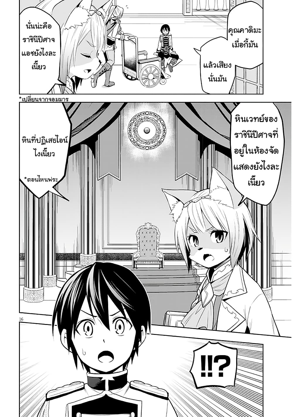 Maseki Gurume: Mamono no Chikara o Tabeta Ore wa Saikyou! 29-29