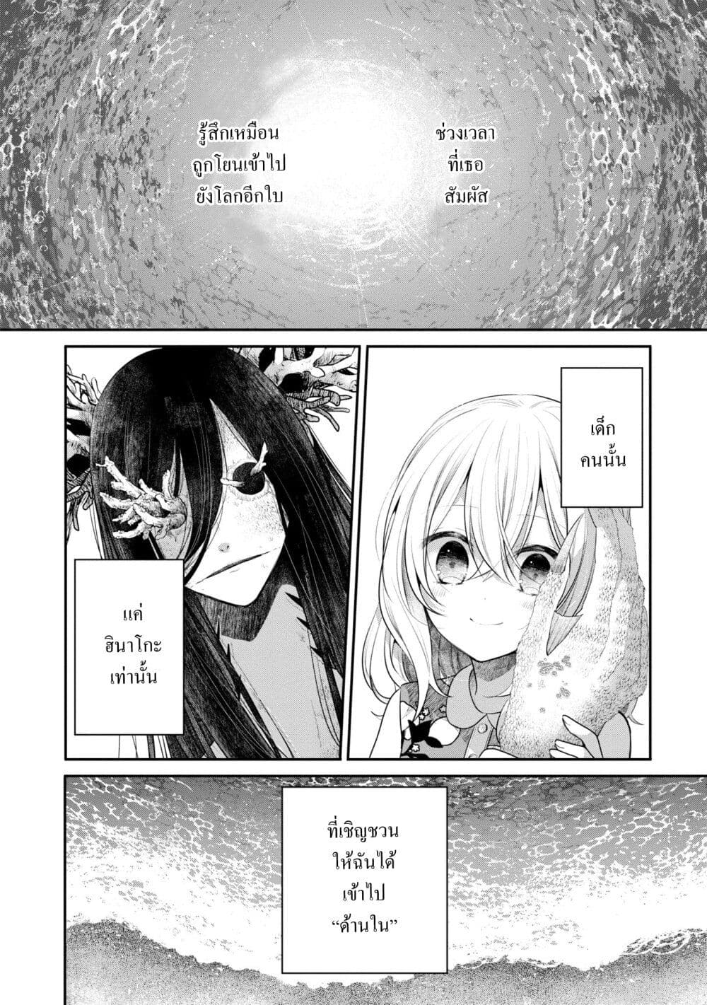 Watashi o Tabetai Hitodenashi 24-ด้วยคำอธิษฐาน