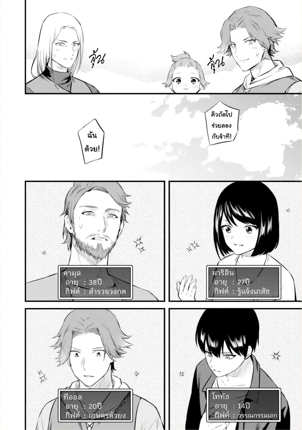 Bannou "Mura dukuri" CHEAT de Otegaru SLOW LIFE ~Mura desu ga Nanika? 9-การอำนวยพร