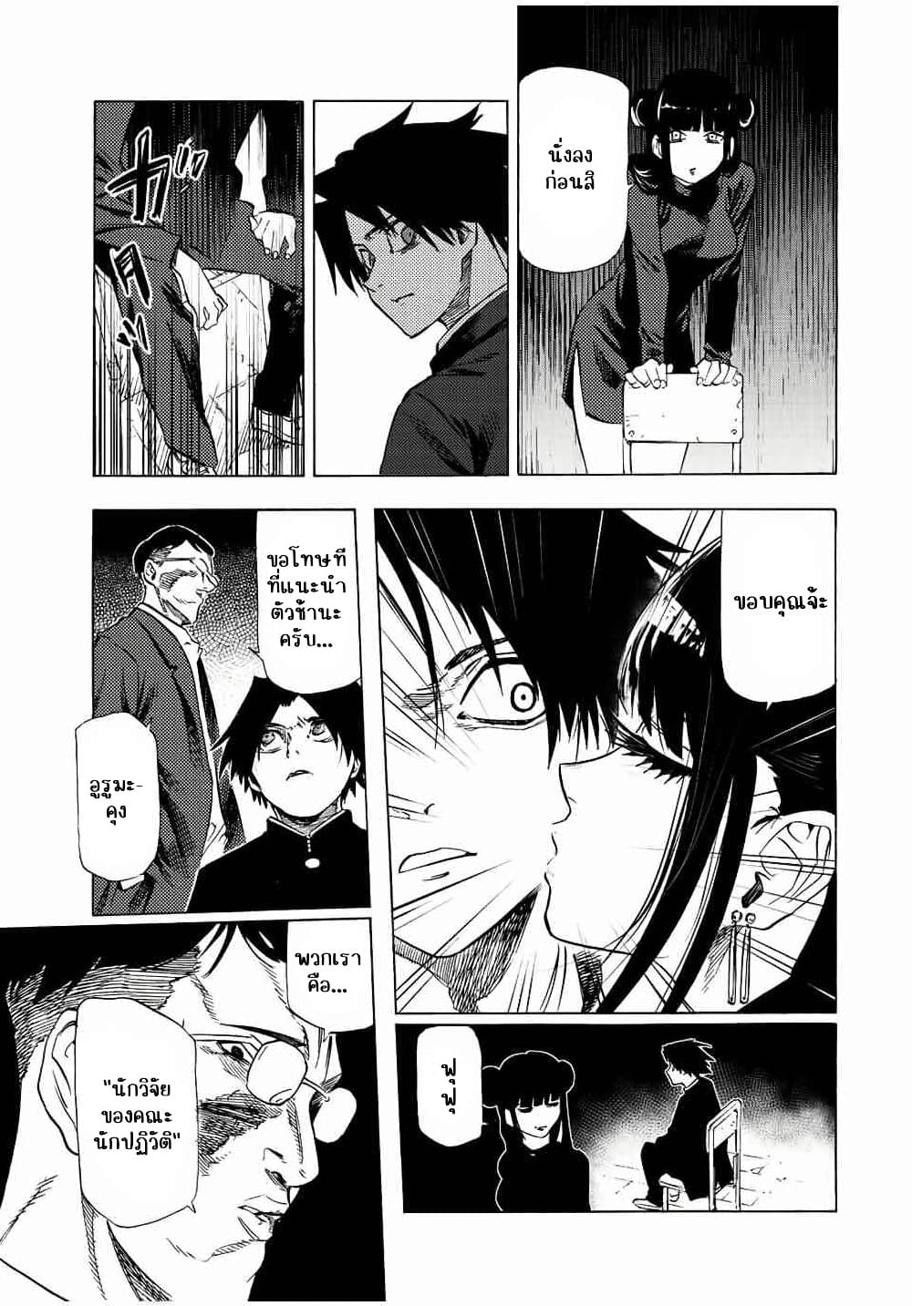 Juujika no Rokunin กางเขนสีชาด 71-71