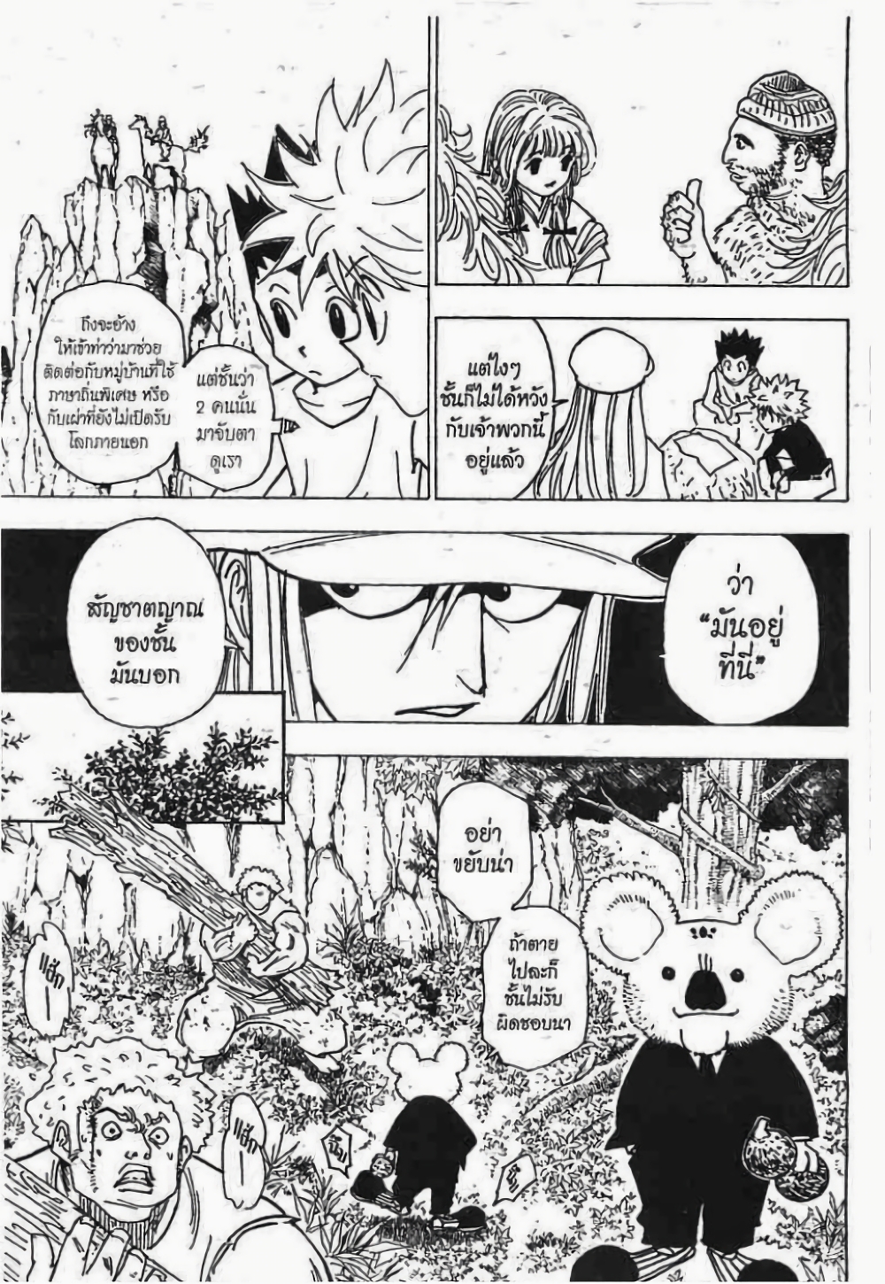 Hunter X Hunter 189-189