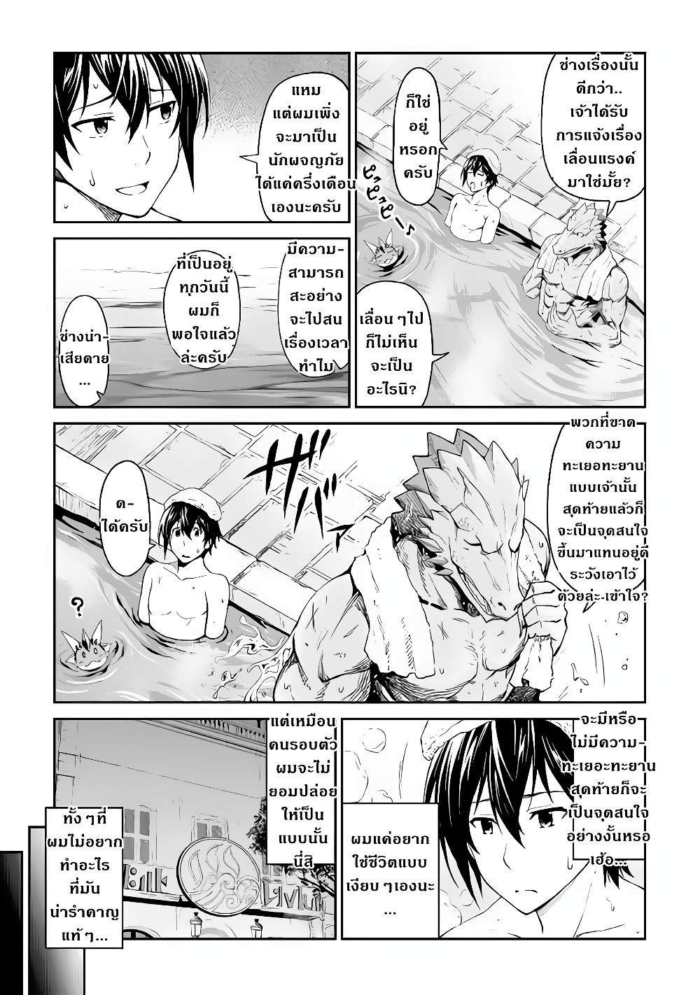 Souzai Saishuka no Isekai Ryokouki 15-15