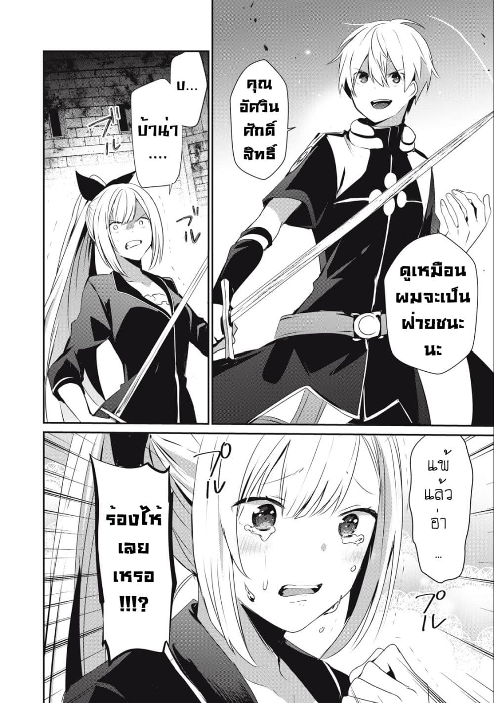 Teihen Boukensha da kedo Mahou wo Kiwamete Miru Koto ni Shita 16.1-16.1