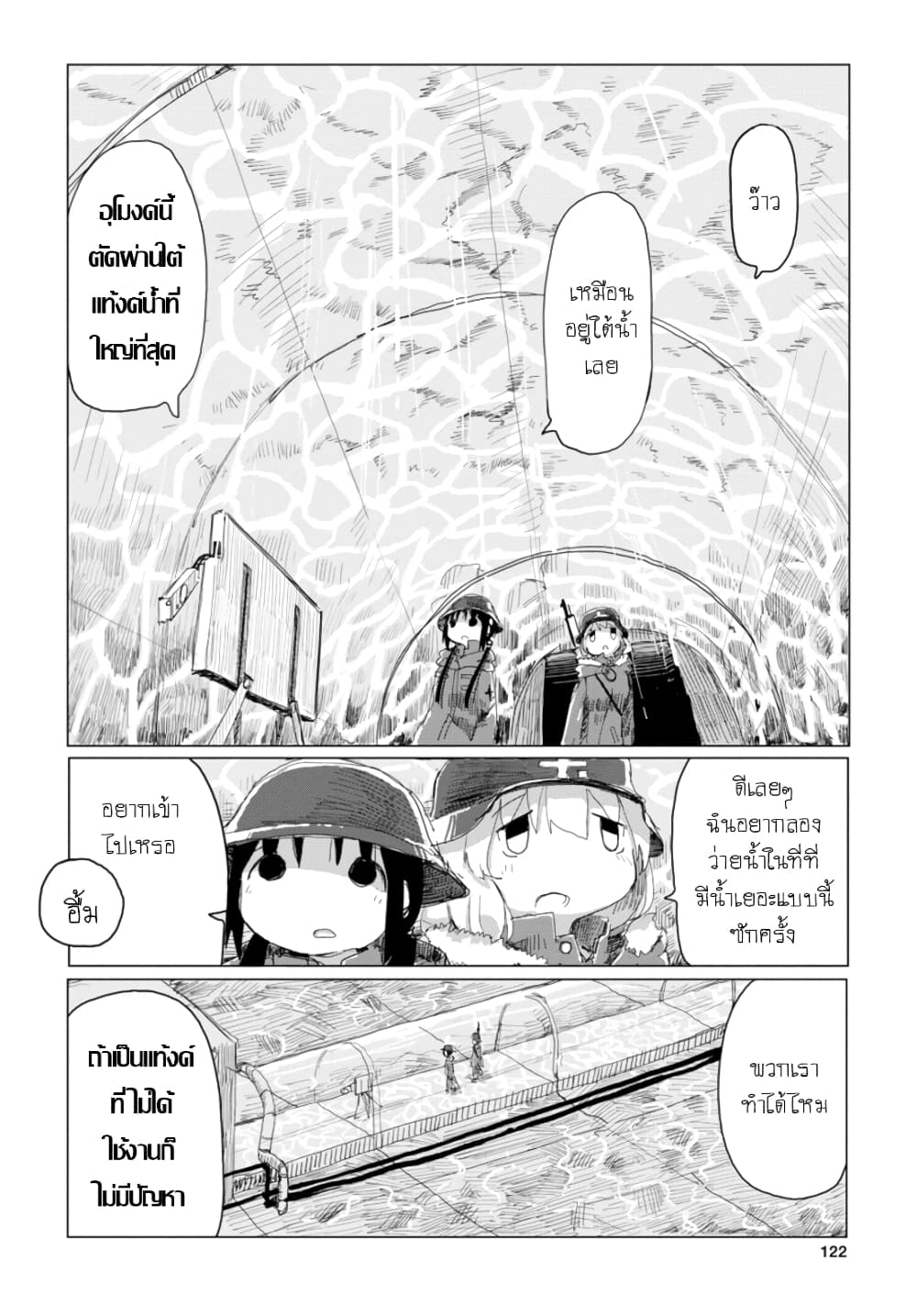 Shoujo Shuumatsu Ryokou 23-23