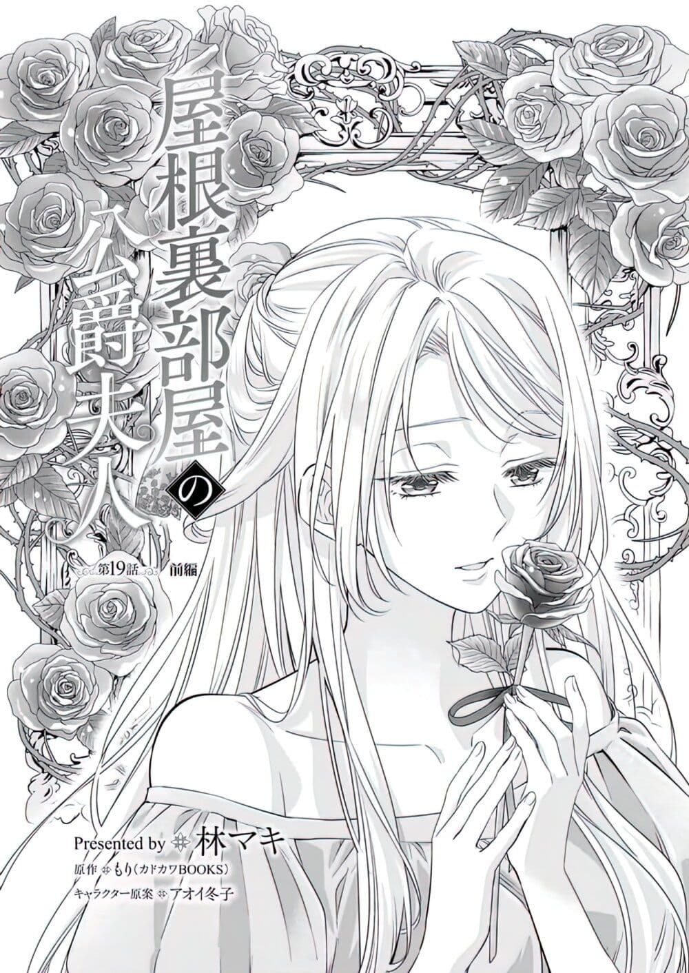 Yane Urabeya no Koushaku Fujin 19-ความยินดี
