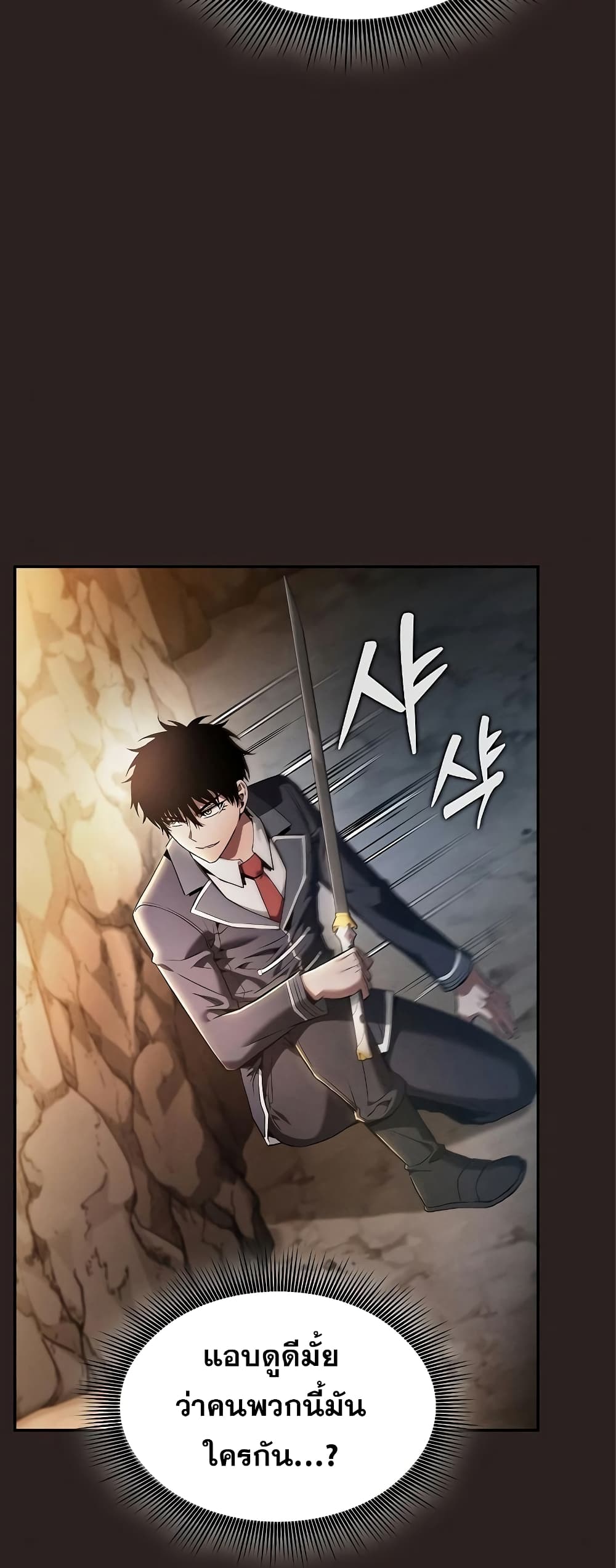 Academy’s Genius Swordmaster 26-26