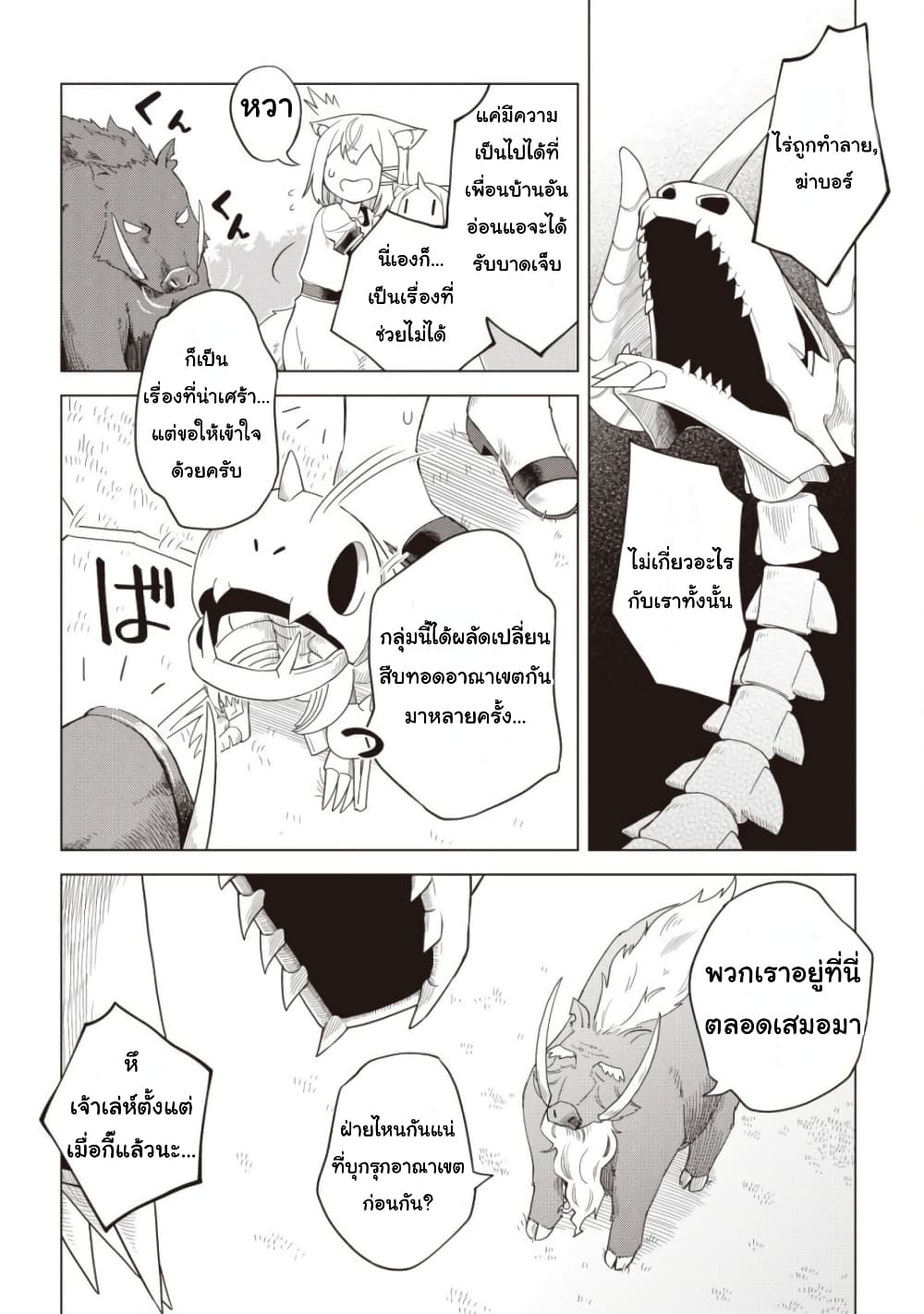 Dark Dragon King, To Slow Life 4-4