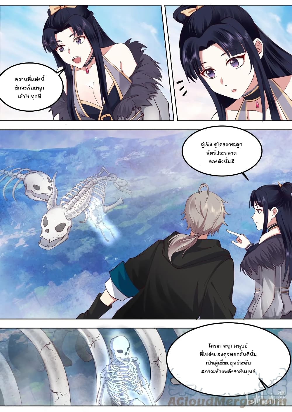 Martial God Asura 549-จักรพรรดิล้างผลาญ