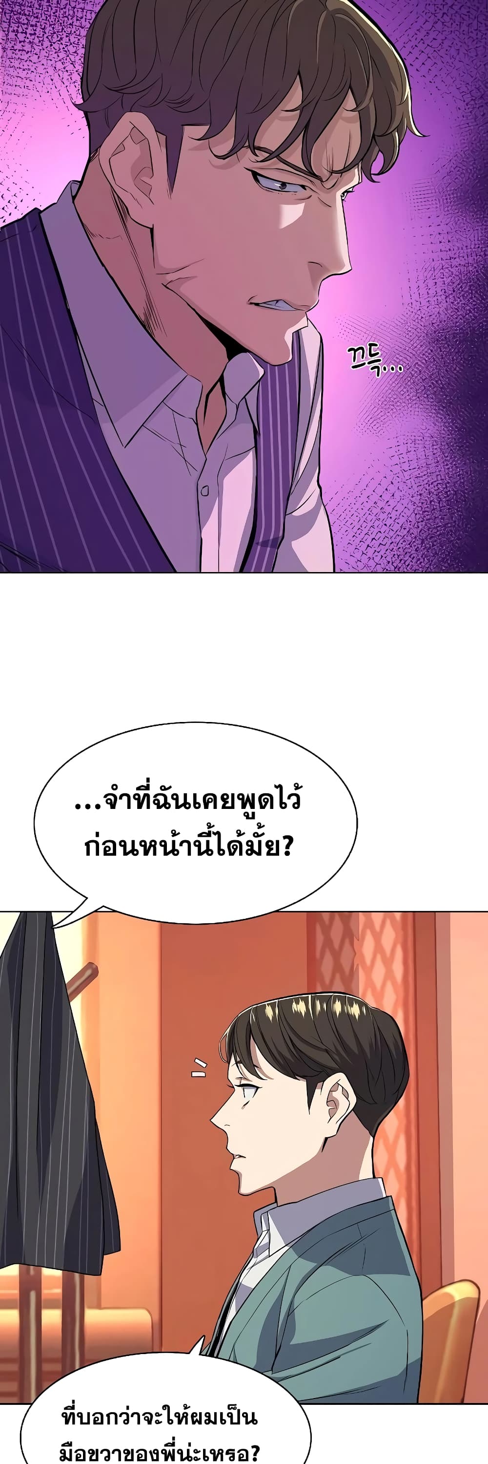 The Chaebeol’s Youngest Son 33-33
