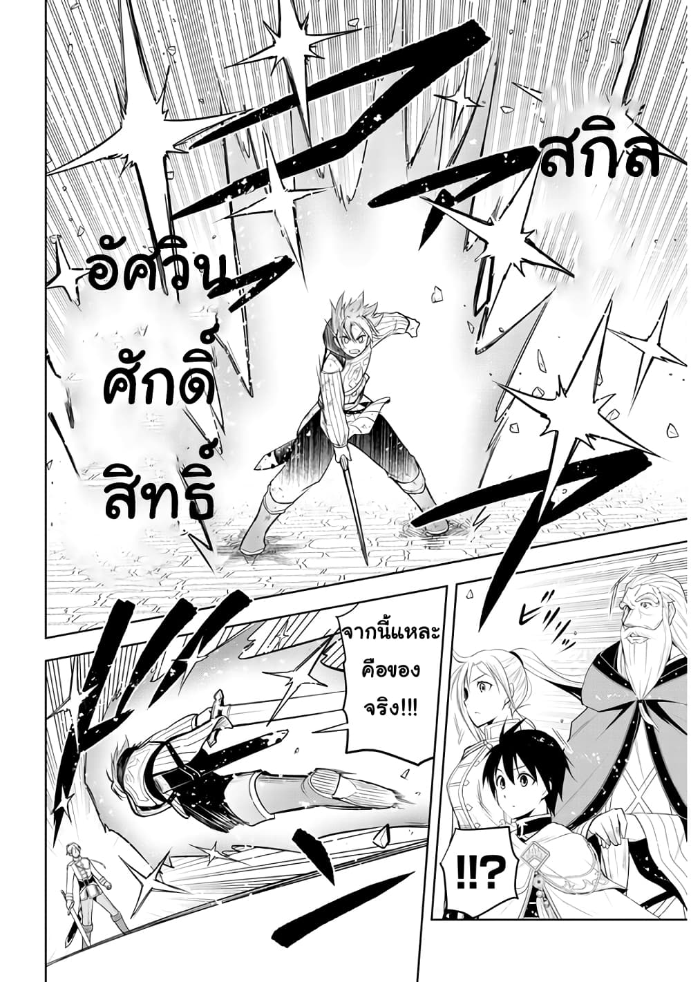 Maseki Gurume: Mamono no Chikara o Tabeta Ore wa Saikyou! 28-28