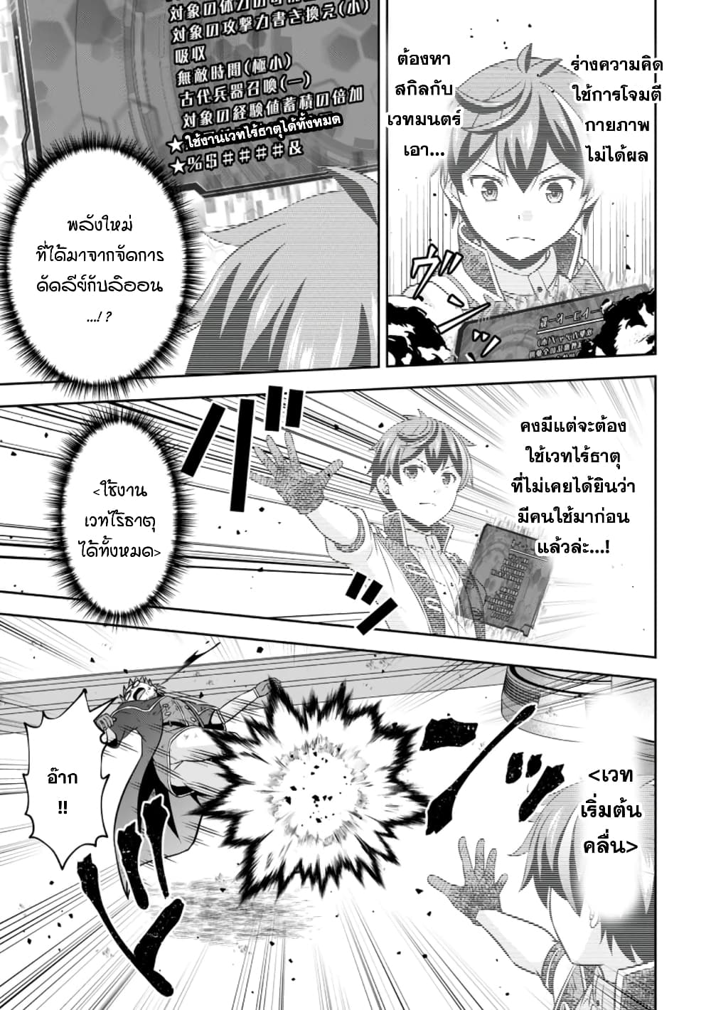 Oi, Hazure Skill da to Omowareteita”Cheat Code Sousa”ga Bakemono Sugiru n da ga (Tomokichi) 16.1-16.1