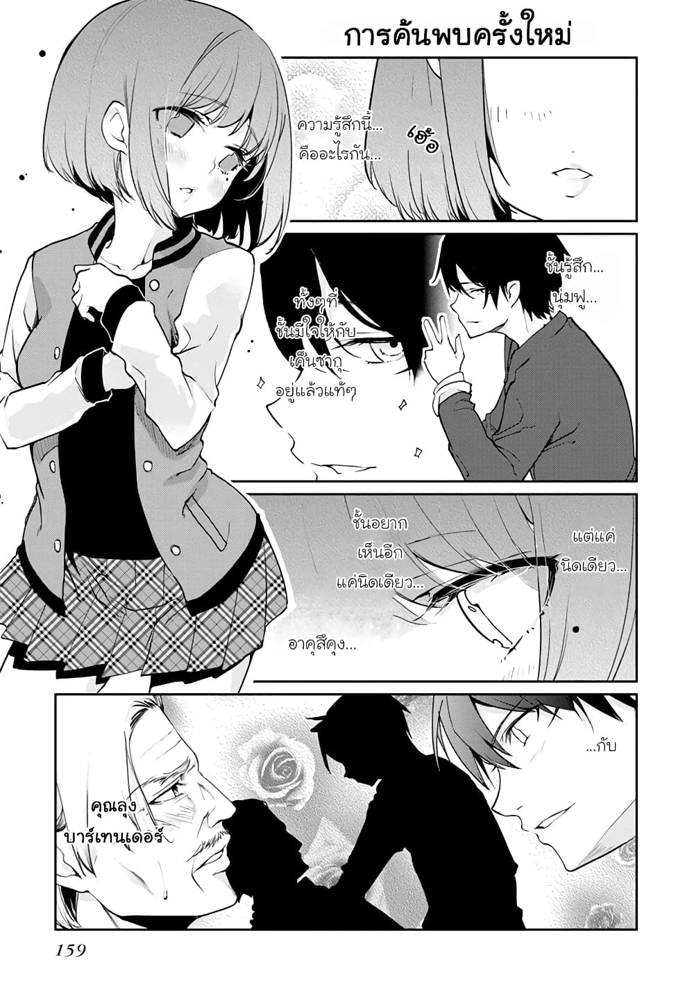 Oroka na Tenshi wa Akuma to Odoru 13.5-13.5
