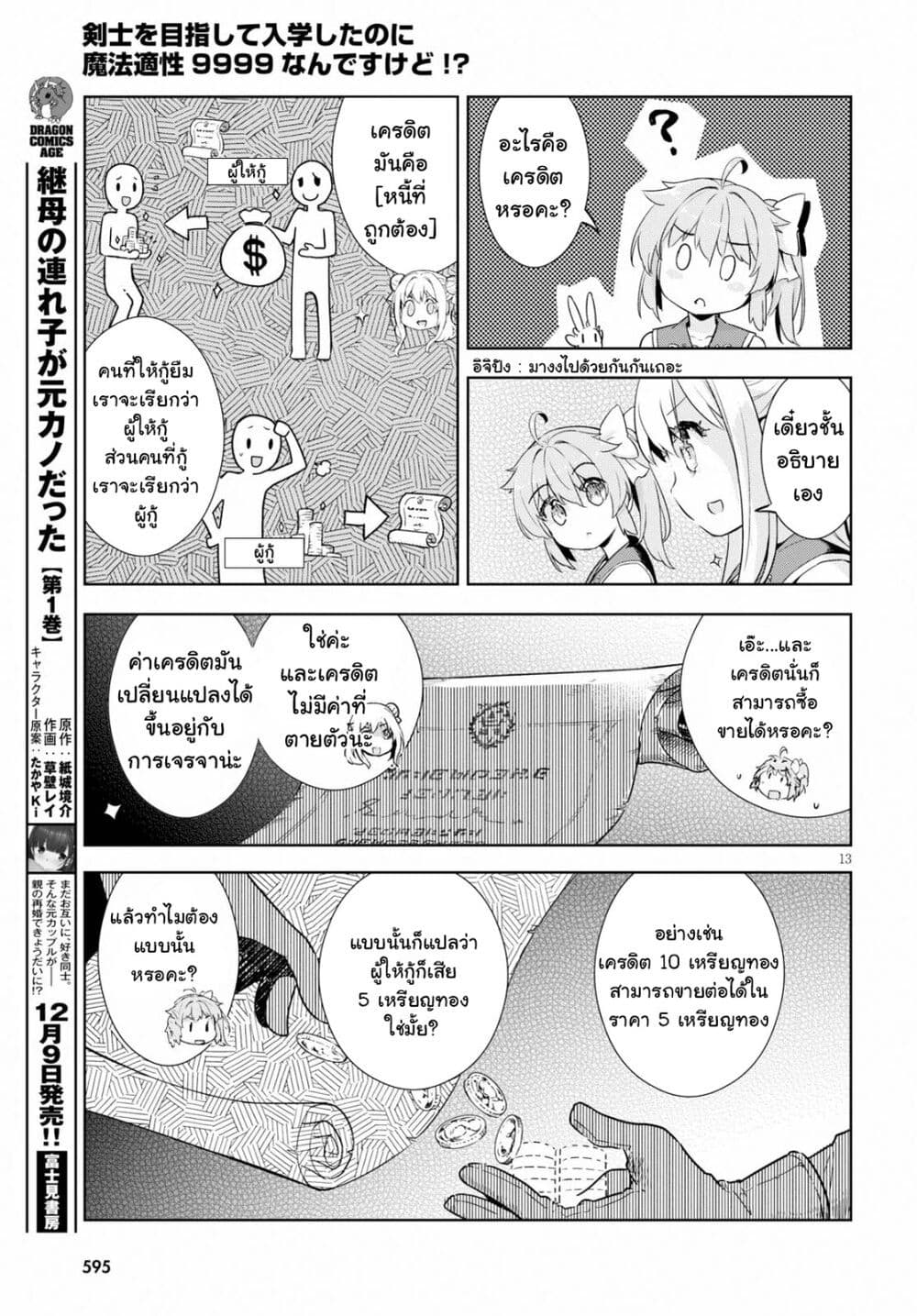 Kenshi o Mezashite Nyugaku Shitanoni Maho Tekisei 9999 Nandesukedo!? 24-การบริจาค และ การจ่าย