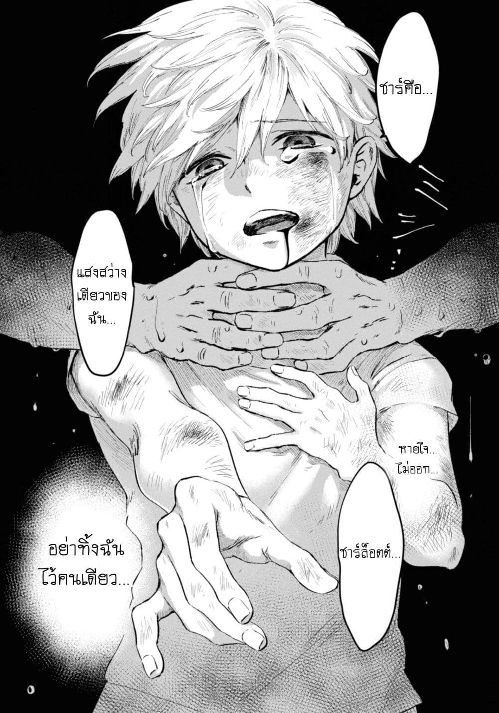 Aishi no Yume, Charlotte 17-17