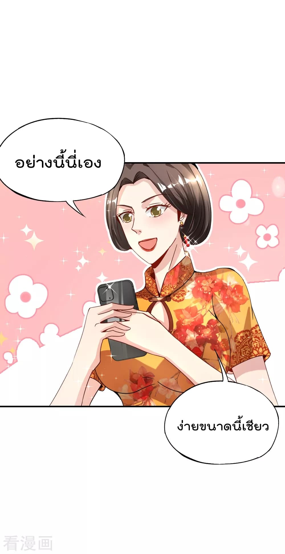 The Cultivators Chat Group in The City กลุ่มแชทเซียนสุดเกรียนแห่งนคร 57-57