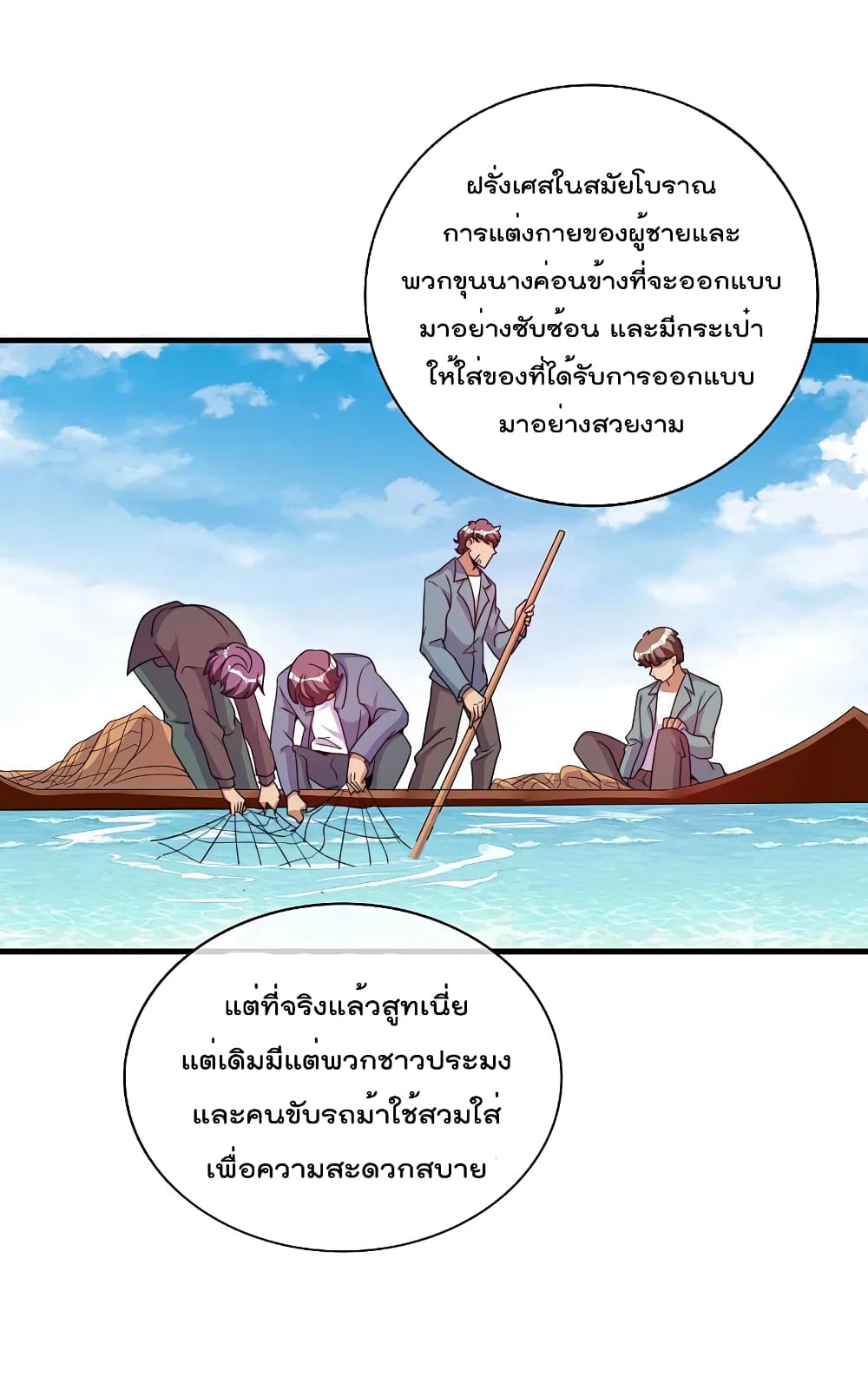 I am The Richest  in The World ข้านี่แหละจะรวยที่สุดในโลก! 246-246