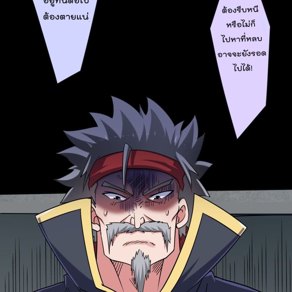 My Disciples Harem is Immortal ฮาเร็มศิษย์สาวสุดแกร่งนี้ของผมนะค้าบ 91-91