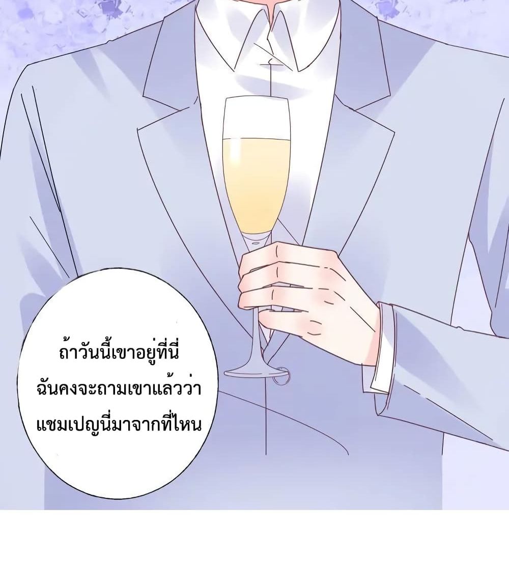 Be My Only Love รักนี้ให้คุณคนเดียว! 73-73
