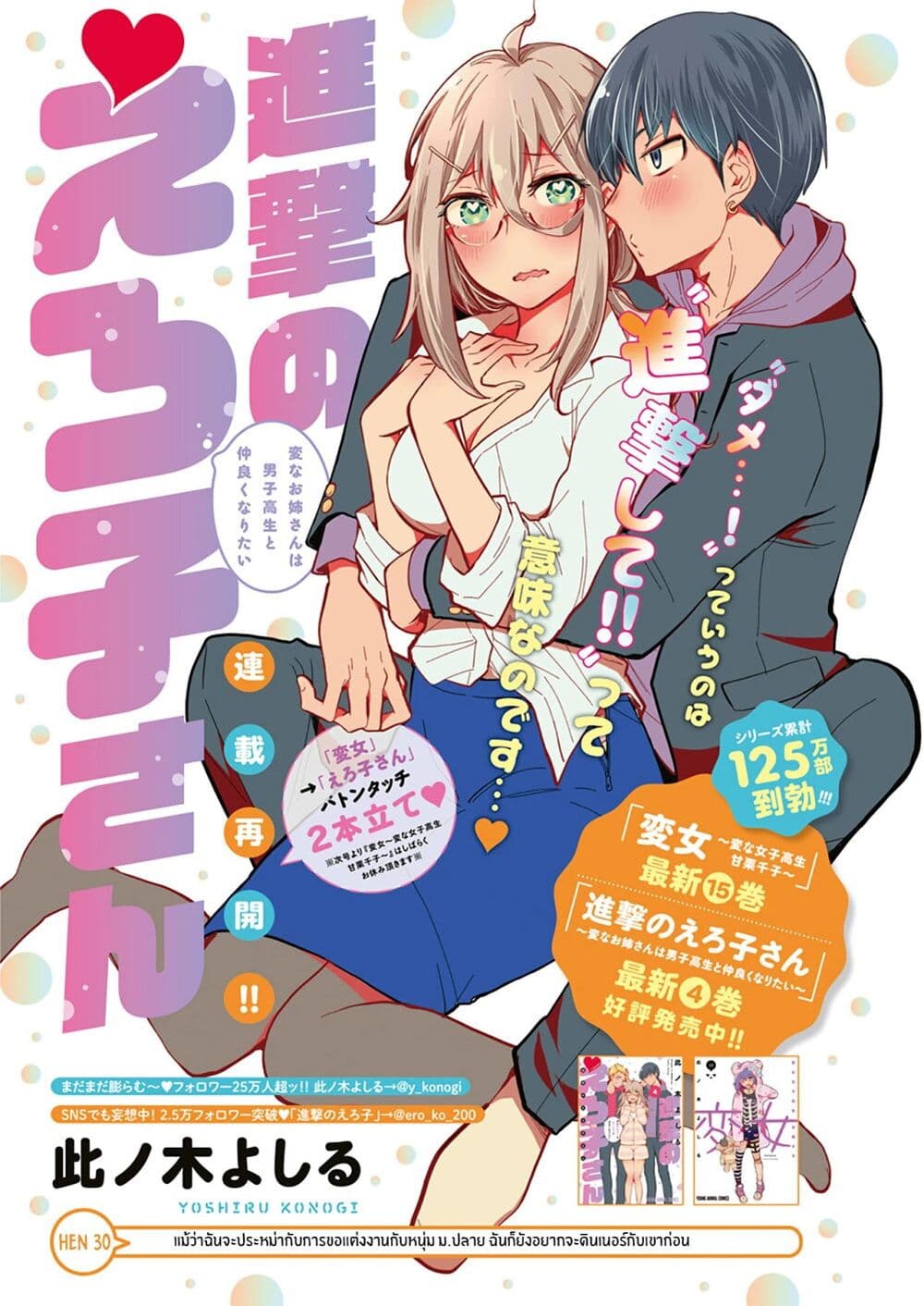 Shingeki no Eroko-san 30-แม้ว่าฉันจะประหม่ากับการขอแต่งงานกับหนุ้่ม ม.ปลาย ฉันก็ยังอยากจะดินเนอร์กับเขาก่อน