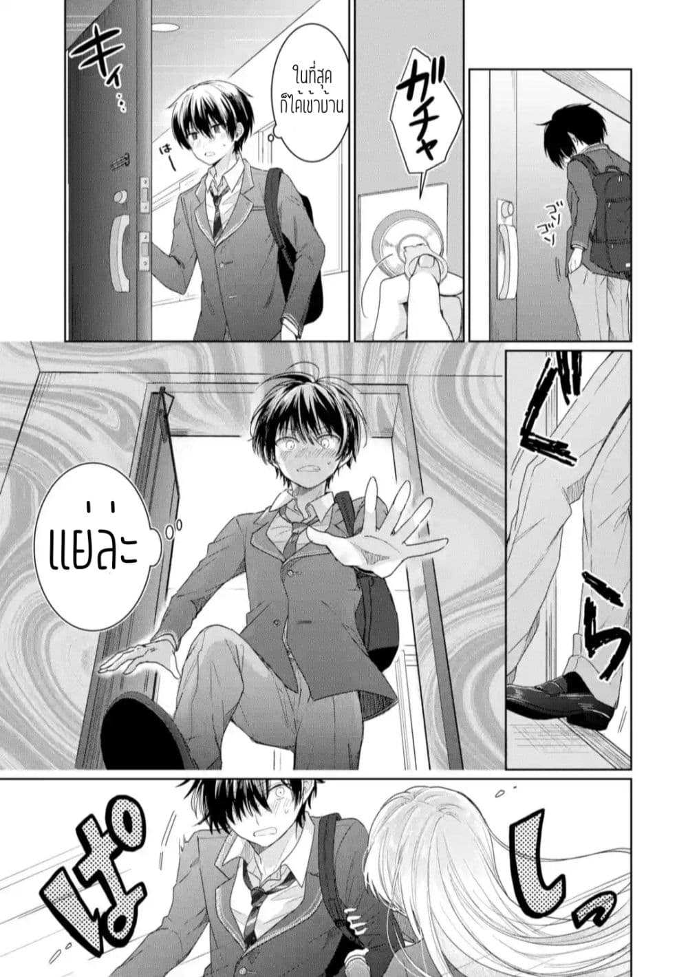 Otonari no Tenshi-sama ni Itsunomanika Dame Ningen ni Sareteita Ken 1.2-1.2