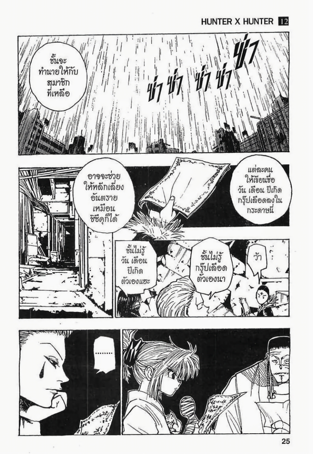 Hunter X Hunter 105-105